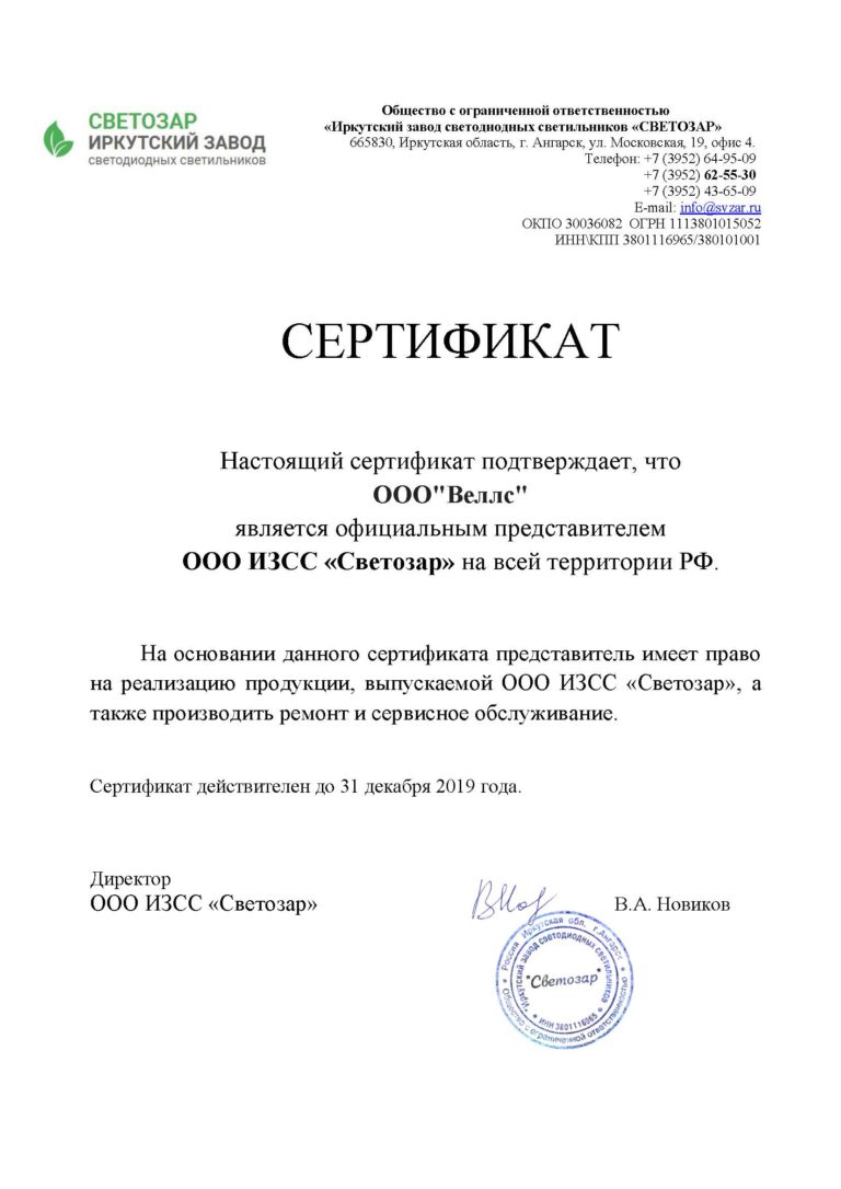 Сертификат Светозар